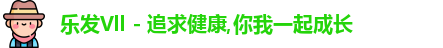 乐发Vll